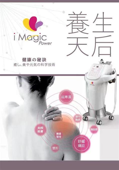 養生天后|i Magic養生天后 –全方位痛症治療(身) + 頭 ...